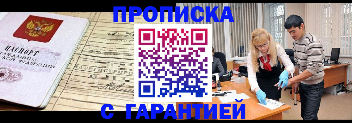 прописка штамп в Нелидово