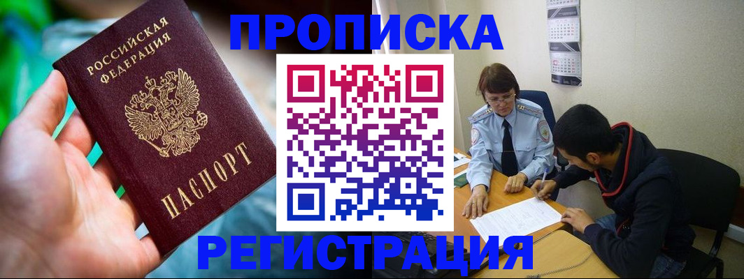 прописка регистрация в Нелидово