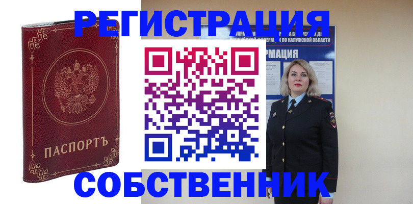 купить прописку в Нелидово
